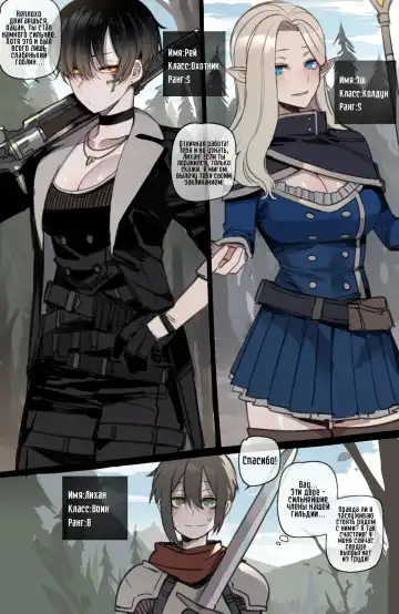 [Ratatatat74] Bad Ending Party | Плохо Кончающий Отряд) Fhentai - Page 2