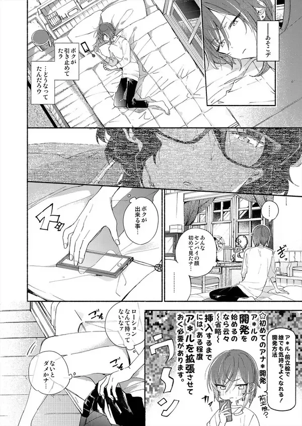 Soshite Kimi wa 3.2.1 to Mahou o Hodoita - And xx solved the magic with 3.2.1 Fhentai - Page 11