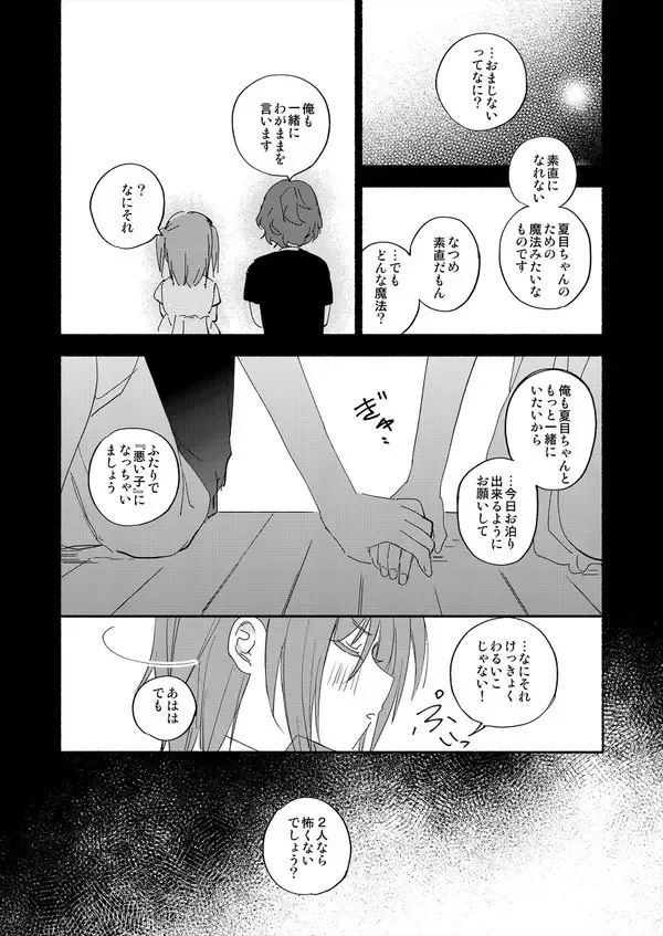 Soshite Kimi wa 3.2.1 to Mahou o Hodoita - And xx solved the magic with 3.2.1 Fhentai - Page 49