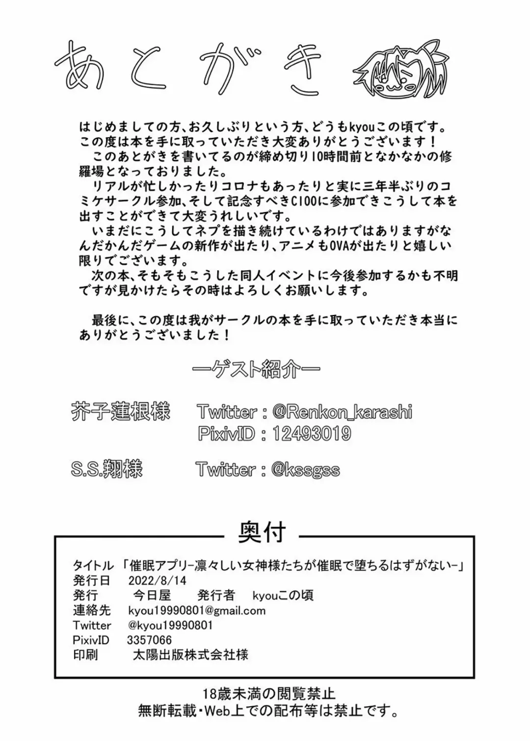 [Kyou Konogoro] Saimin Appli -Ririshii Megami-sama-tachi ga Saimin de Ochiru Hazu ga Nai- Fhentai - Page 22