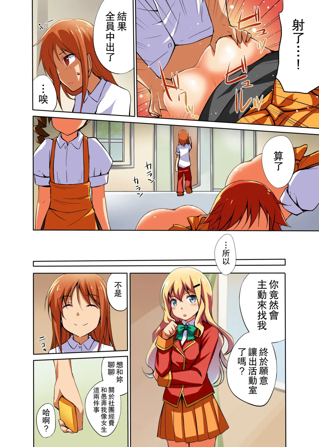 Namaiki na Seitokaichou o Jikan Teishi de Damarasero! Gakuenchuu de Joshi o Tomete Muteikou na Nikuana o Kanzen Onaho-ka | 傲慢的學生會長暫停時間讓她閉嘴!定住整個學校的女生無法反抗的肉穴完全飛機杯化 Fhentai - Page 15