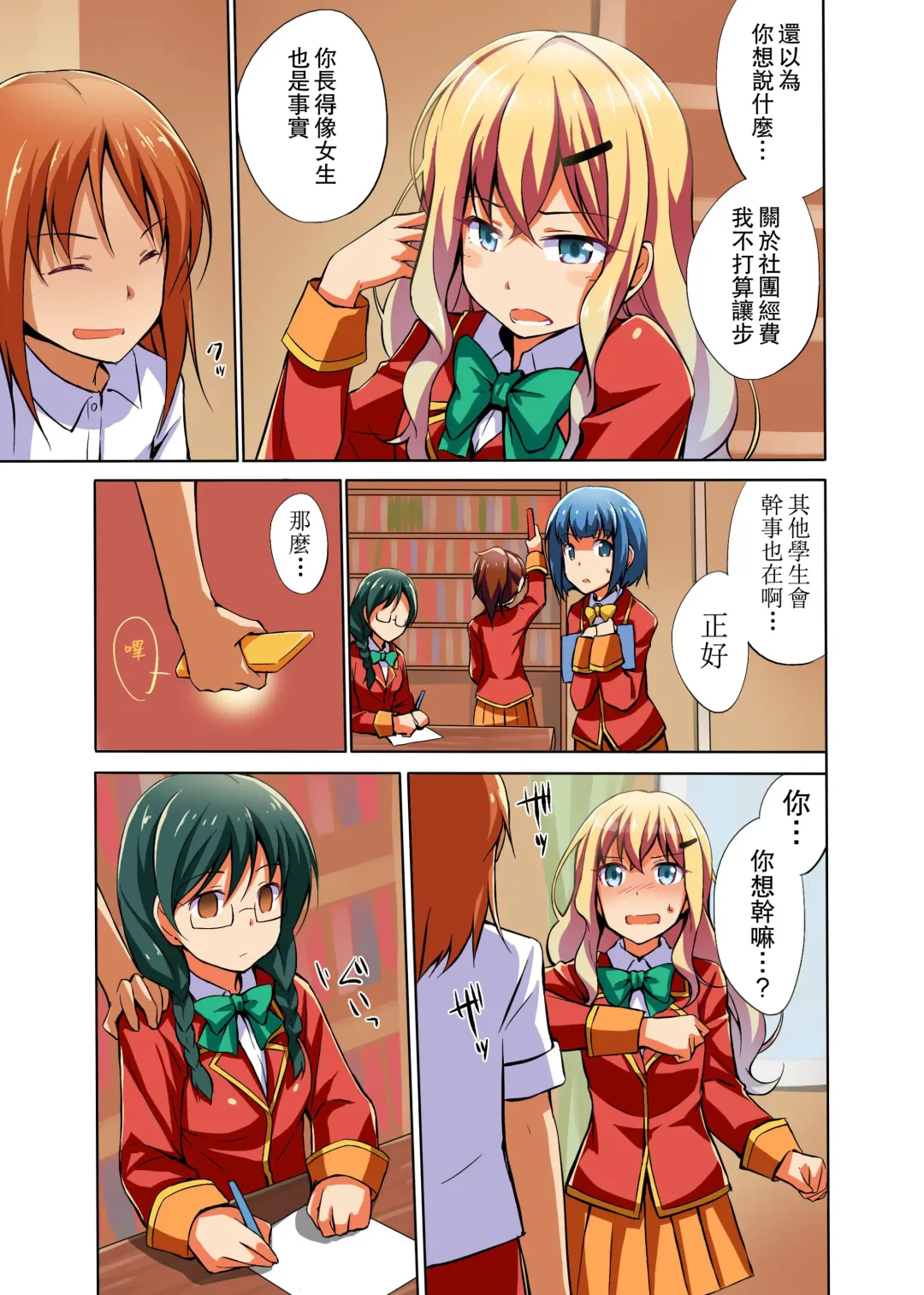 Namaiki na Seitokaichou o Jikan Teishi de Damarasero! Gakuenchuu de Joshi o Tomete Muteikou na Nikuana o Kanzen Onaho-ka | 傲慢的學生會長暫停時間讓她閉嘴!定住整個學校的女生無法反抗的肉穴完全飛機杯化 Fhentai - Page 16