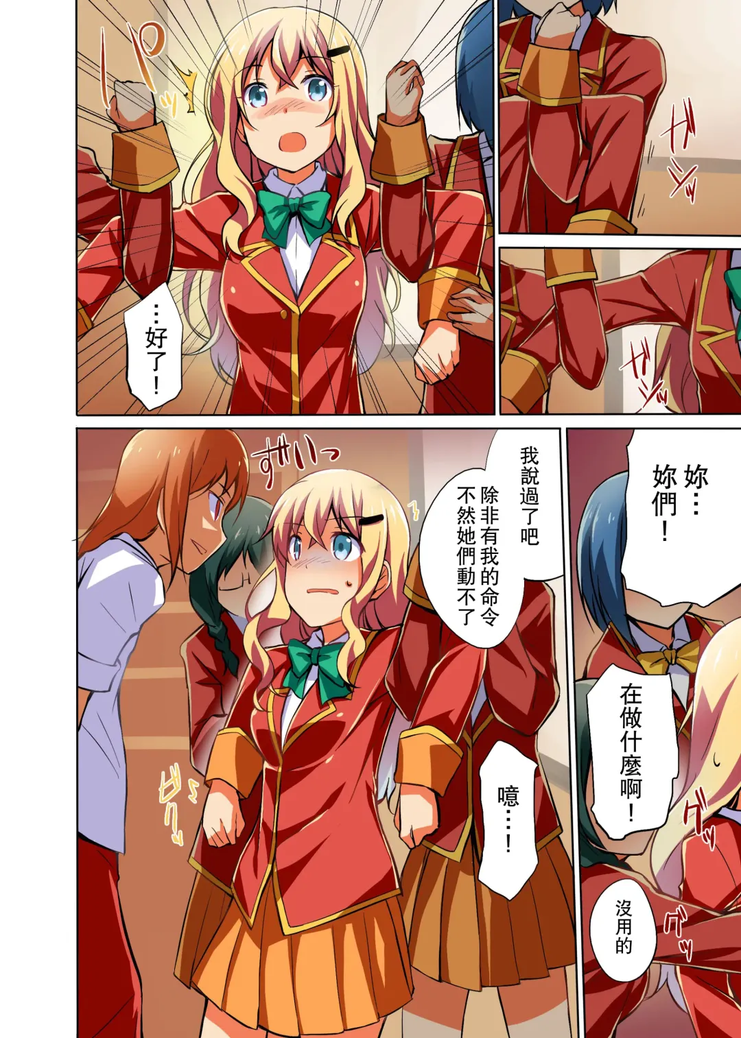 Namaiki na Seitokaichou o Jikan Teishi de Damarasero! Gakuenchuu de Joshi o Tomete Muteikou na Nikuana o Kanzen Onaho-ka | 傲慢的學生會長暫停時間讓她閉嘴!定住整個學校的女生無法反抗的肉穴完全飛機杯化 Fhentai - Page 21