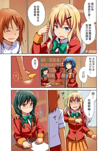 Namaiki na Seitokaichou o Jikan Teishi de Damarasero! Gakuenchuu de Joshi o Tomete Muteikou na Nikuana o Kanzen Onaho-ka | 傲慢的學生會長暫停時間讓她閉嘴!定住整個學校的女生無法反抗的肉穴完全飛機杯化 Fhentai - Page 16