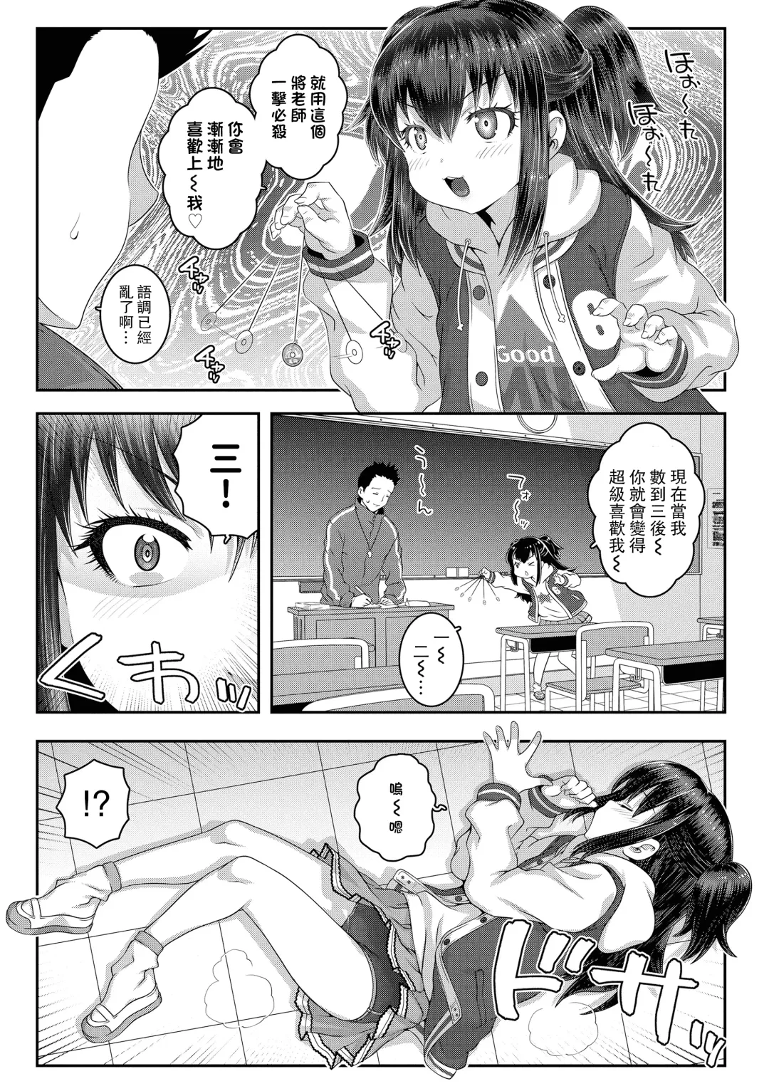 [Mdo-h] Hypnosis Attack | 催眠攻擊 Fhentai - Page 3