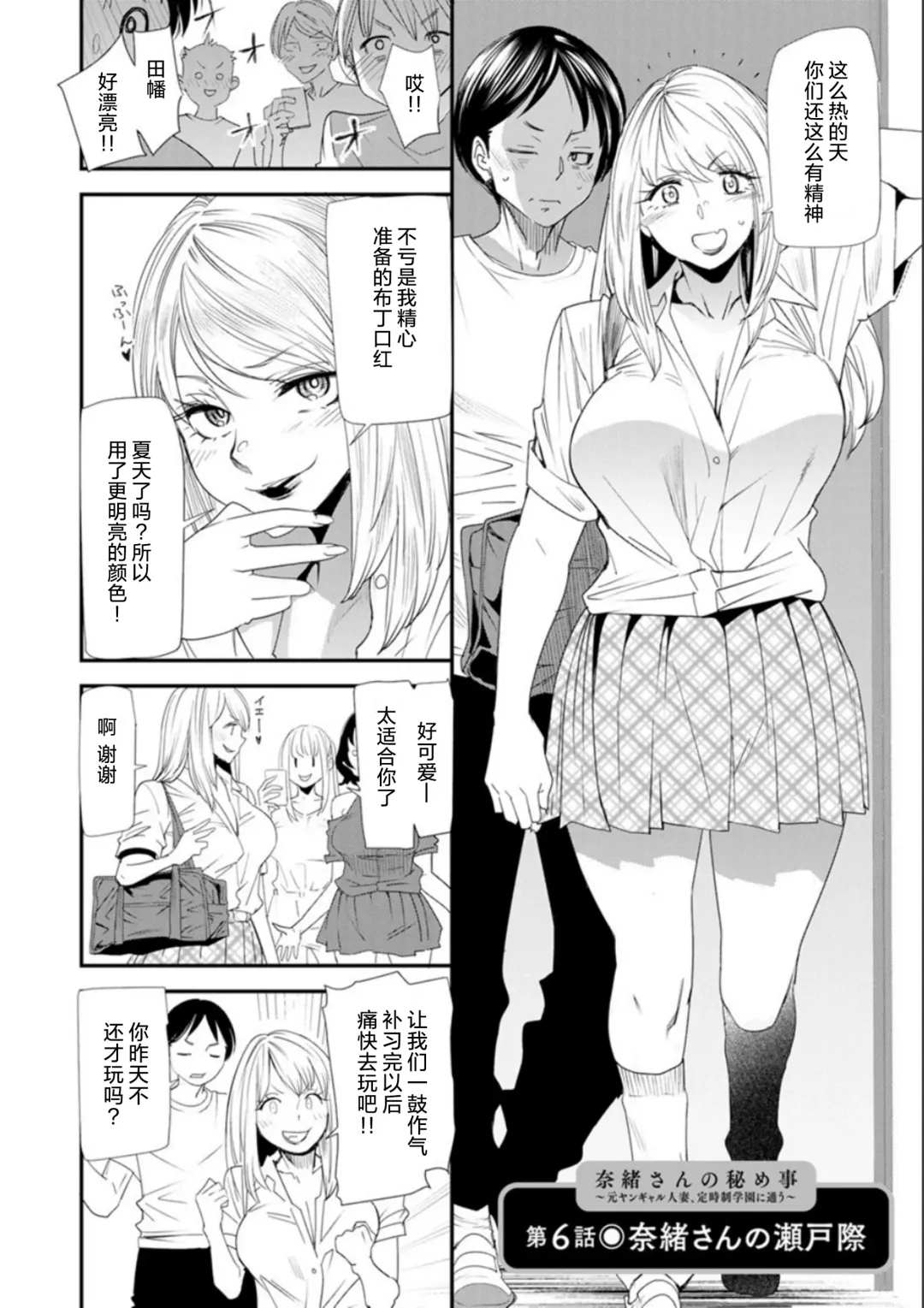 [Ooshima Ryou] Nao-san no Himegoto ~Moto Yan Gal Hitozuma, Teijisei Gakuen ni Kayou~ Fhentai - Page 109