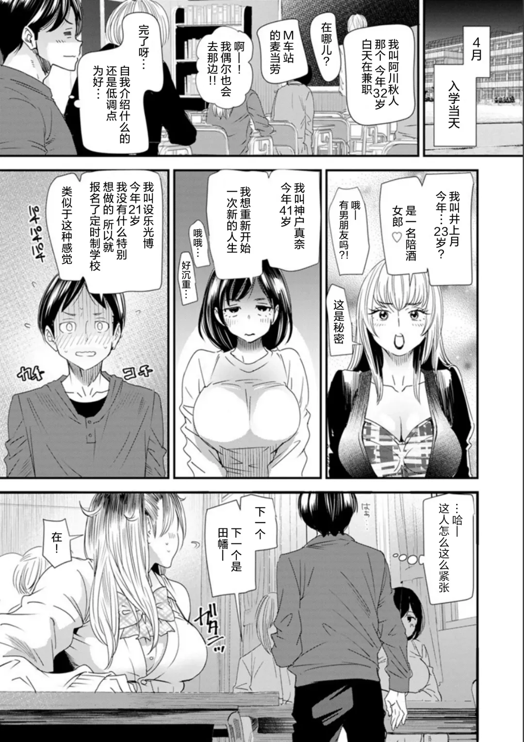 [Ooshima Ryou] Nao-san no Himegoto ~Moto Yan Gal Hitozuma, Teijisei Gakuen ni Kayou~ Fhentai - Page 7