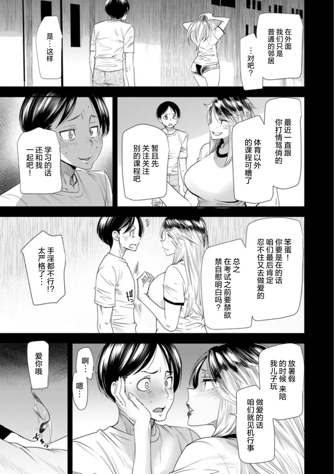[Ooshima Ryou] Nao-san no Himegoto ~Moto Yan Gal Hitozuma, Teijisei Gakuen ni Kayou~ Fhentai - Page 91