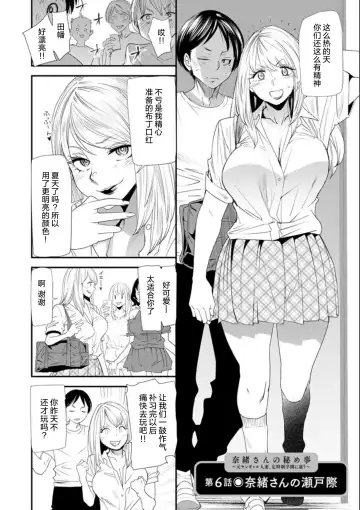 [Ooshima Ryou] Nao-san no Himegoto ~Moto Yan Gal Hitozuma, Teijisei Gakuen ni Kayou~ Fhentai - Page 109