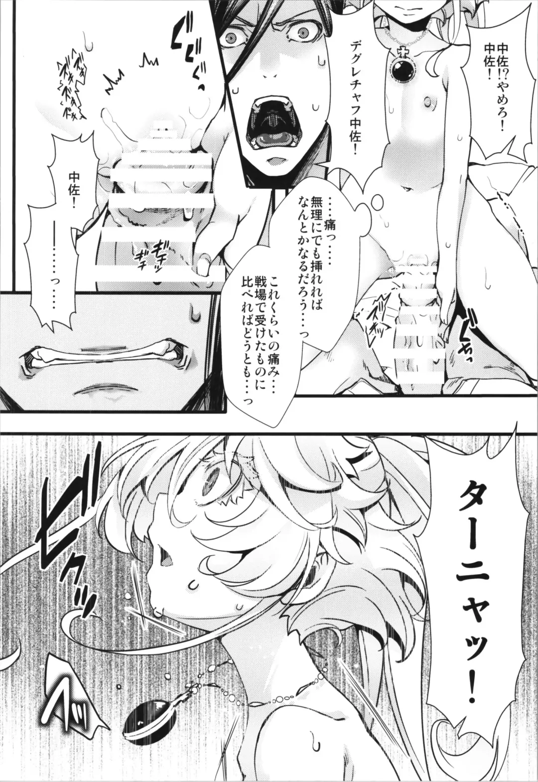 [Hal] Tanya-chan ga Gunrei de Kozukuri Suru Hanashi Fhentai - Page 10