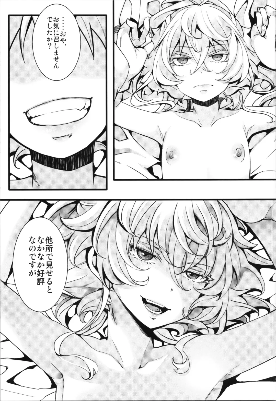 [Hal] Tanya-chan ga Gunrei de Kozukuri Suru Hanashi Fhentai - Page 13