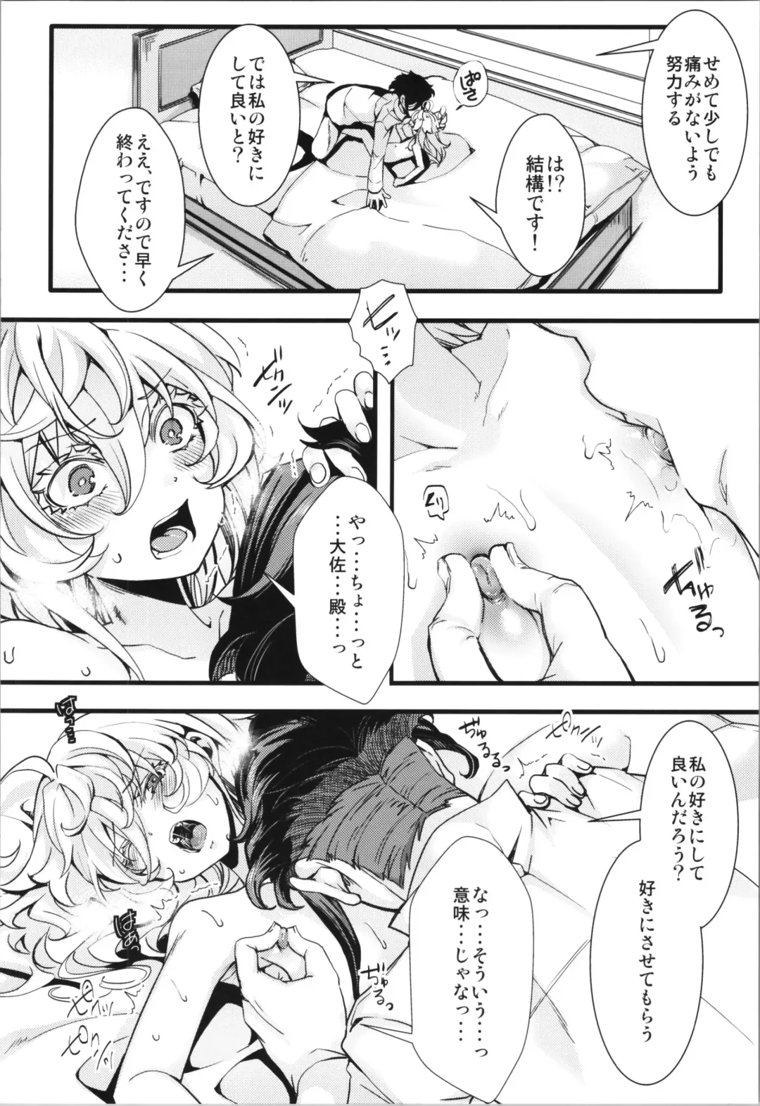 [Hal] Tanya-chan ga Gunrei de Kozukuri Suru Hanashi Fhentai - Page 16