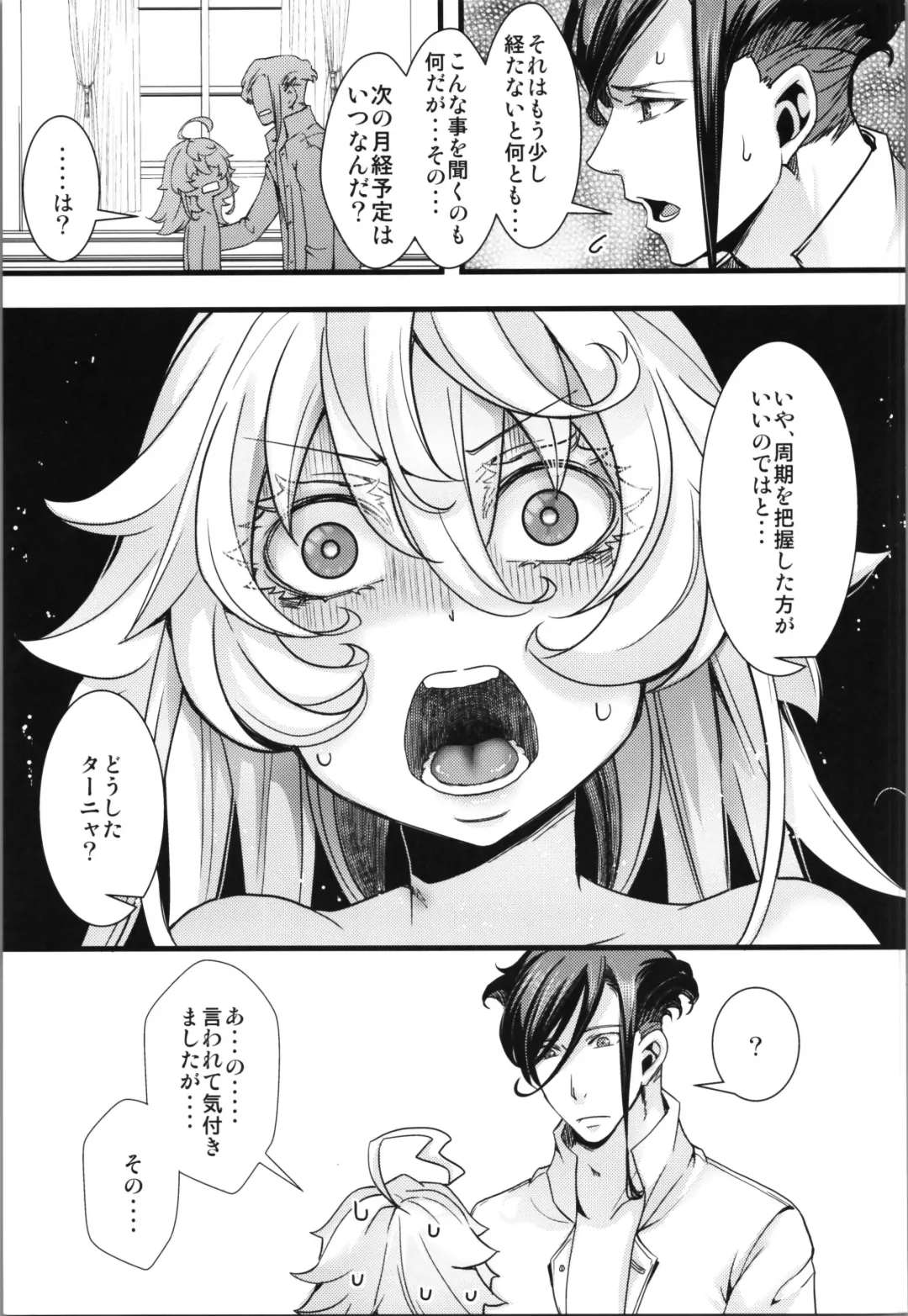 [Hal] Tanya-chan ga Gunrei de Kozukuri Suru Hanashi Fhentai - Page 39
