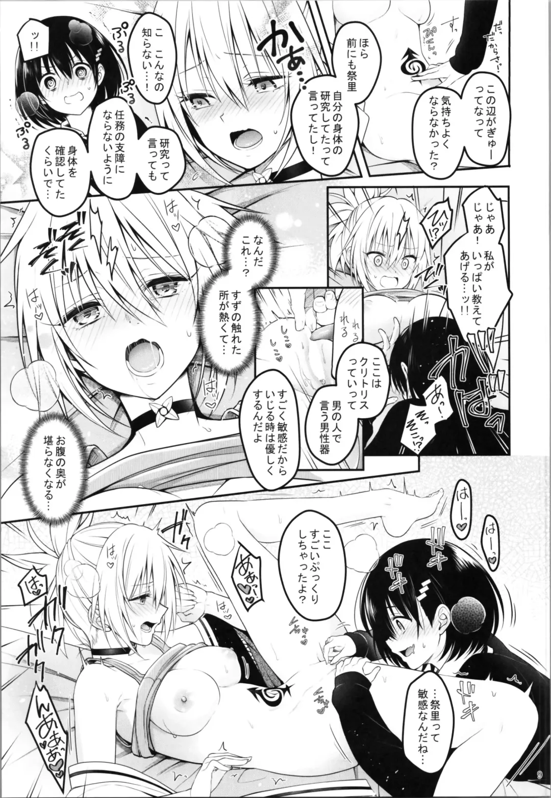 [Naganeko] Youmiko to Sex Shinai to Derarenai Heya Fhentai - Page 11