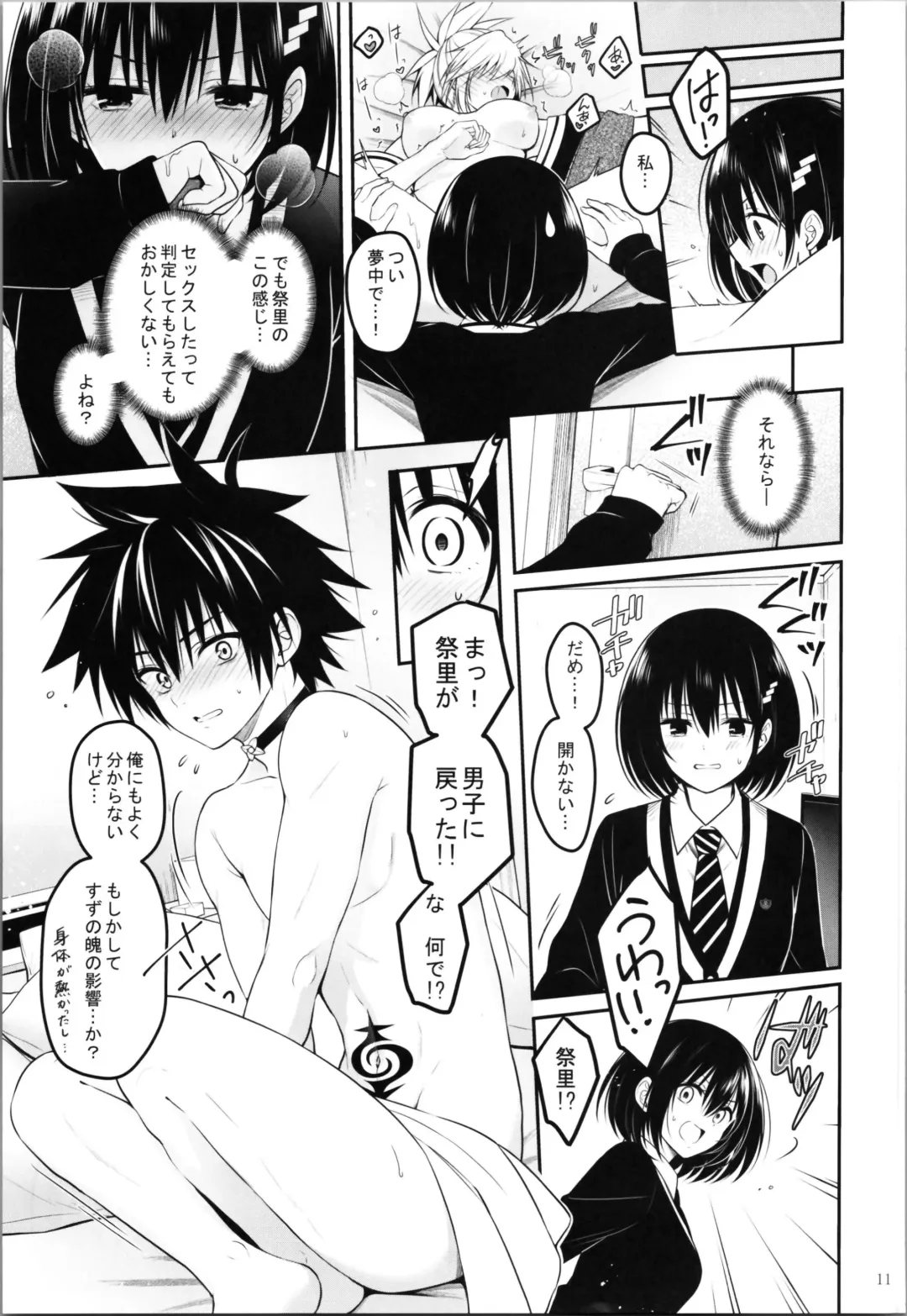 [Naganeko] Youmiko to Sex Shinai to Derarenai Heya Fhentai - Page 13