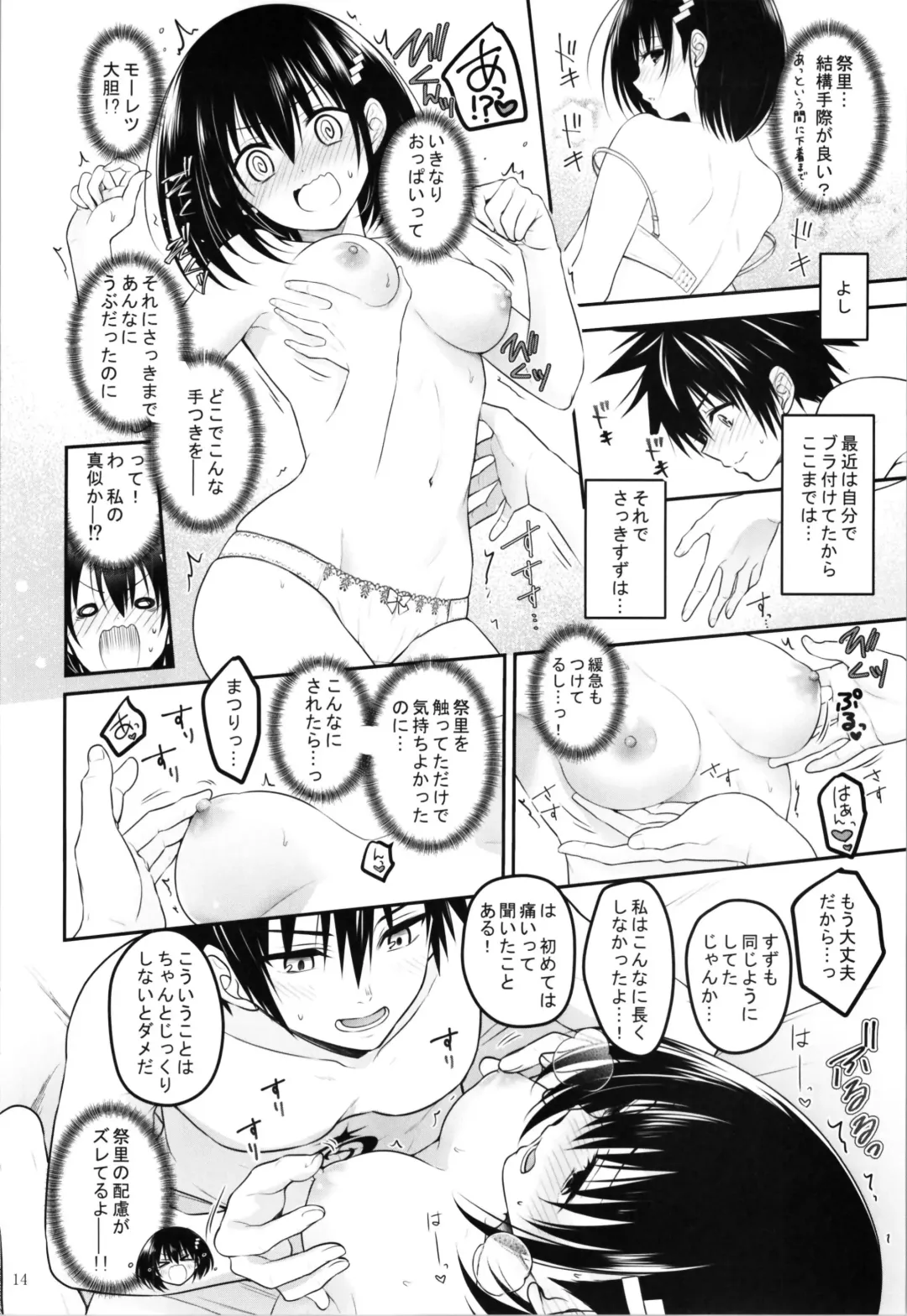 [Naganeko] Youmiko to Sex Shinai to Derarenai Heya Fhentai - Page 16