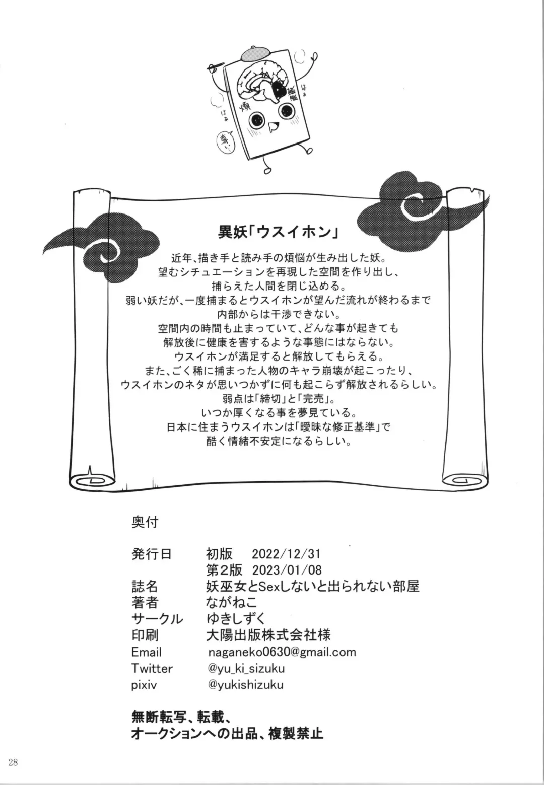 [Naganeko] Youmiko to Sex Shinai to Derarenai Heya Fhentai - Page 30