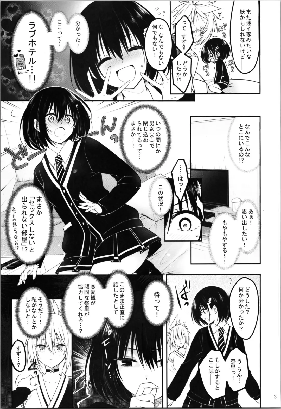[Naganeko] Youmiko to Sex Shinai to Derarenai Heya Fhentai - Page 5