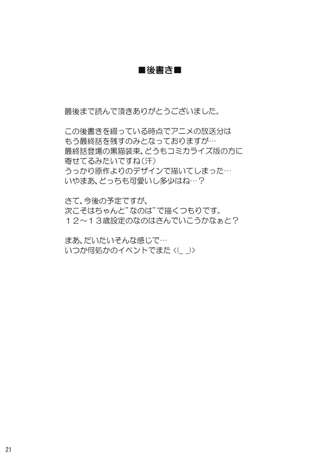 [Enma Koorogi] Buntai shitara Sao Deshita Fhentai - Page 21