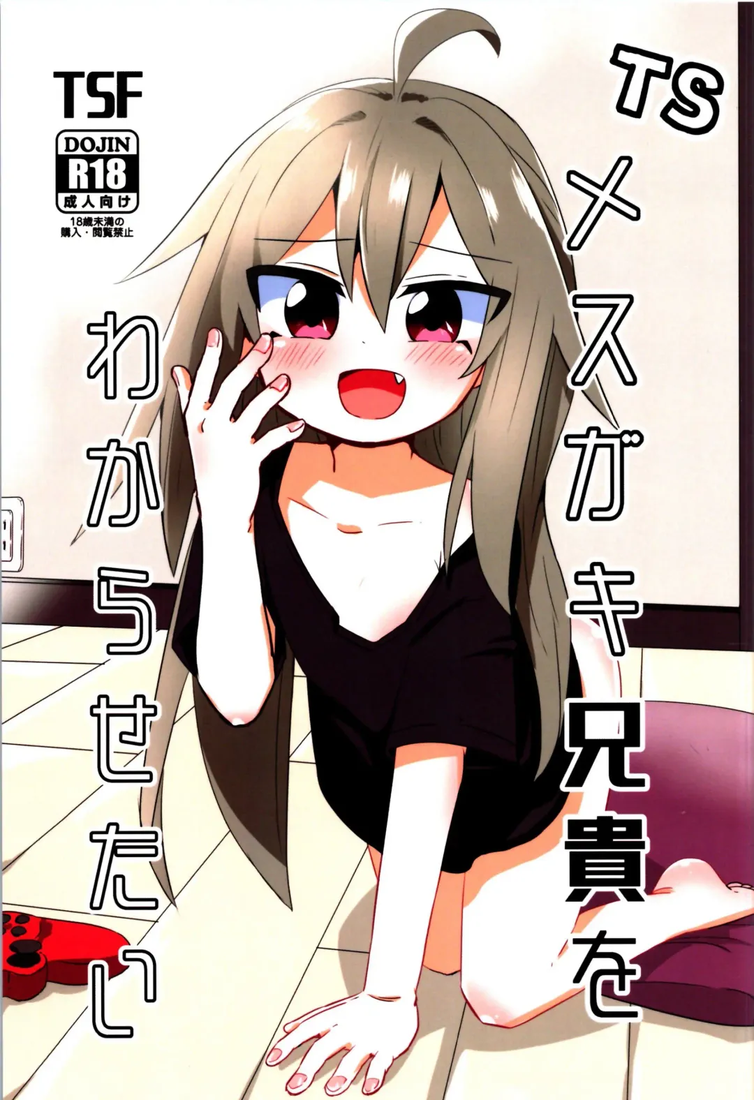 TS Mesugaki Aniki o Wakarasetai Fhentai - Page 1