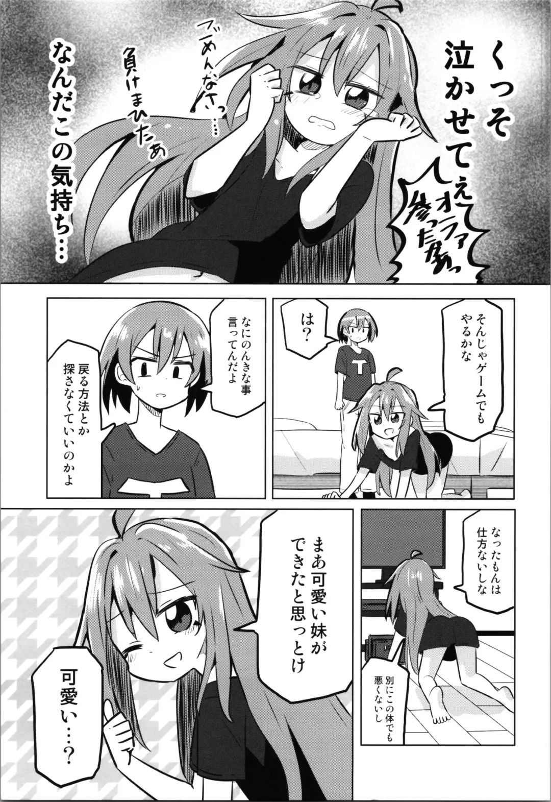 TS Mesugaki Aniki o Wakarasetai Fhentai - Page 11