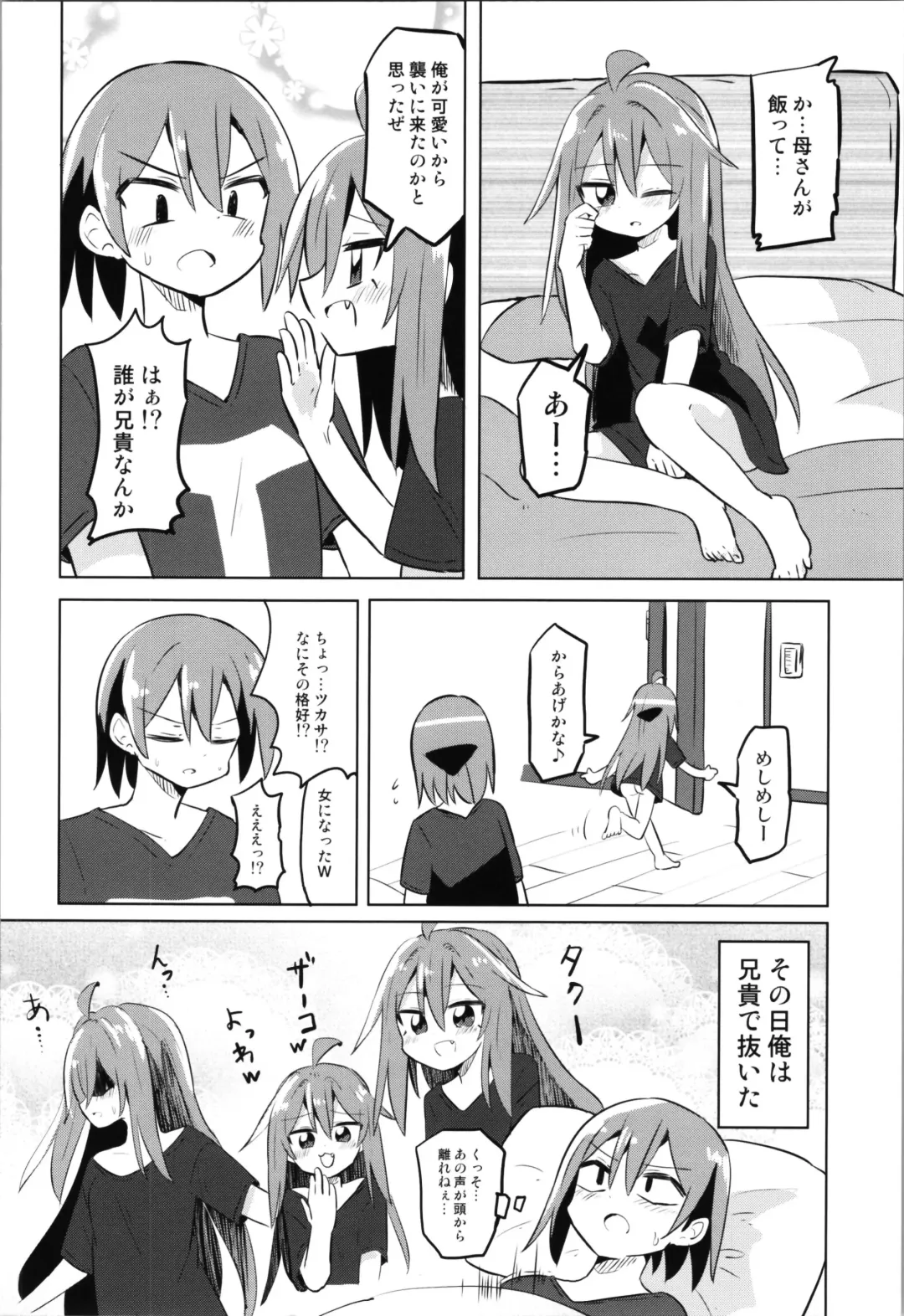 TS Mesugaki Aniki o Wakarasetai Fhentai - Page 26