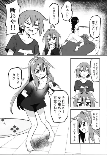 TS Mesugaki Aniki o Wakarasetai Fhentai - Page 7