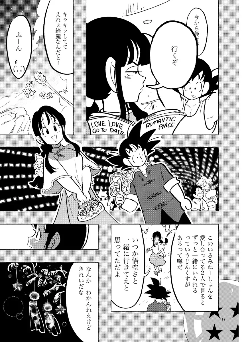 [Syohei] Dragon Ball Fanbook GokuxChihci Fhentai - Page 17