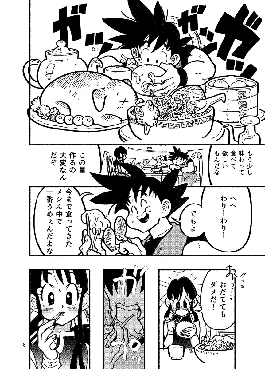 [Syohei] Dragon Ball Fanbook GokuxChihci Fhentai - Page 4