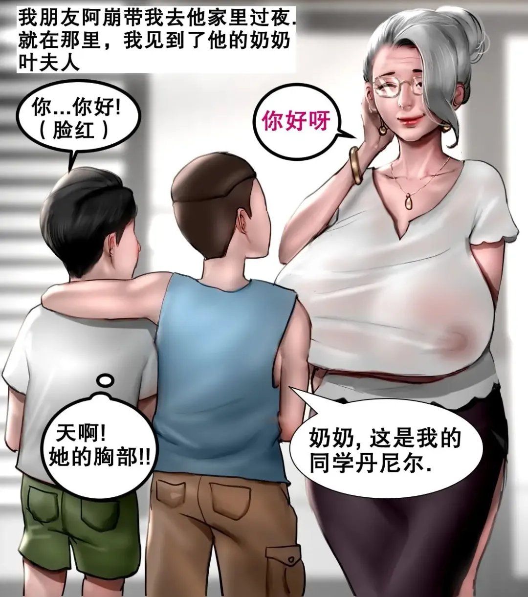 [Scarlett Ann] 我朋友的祖母 MY FRIEND'S GRANDMA Fhentai - Page 1