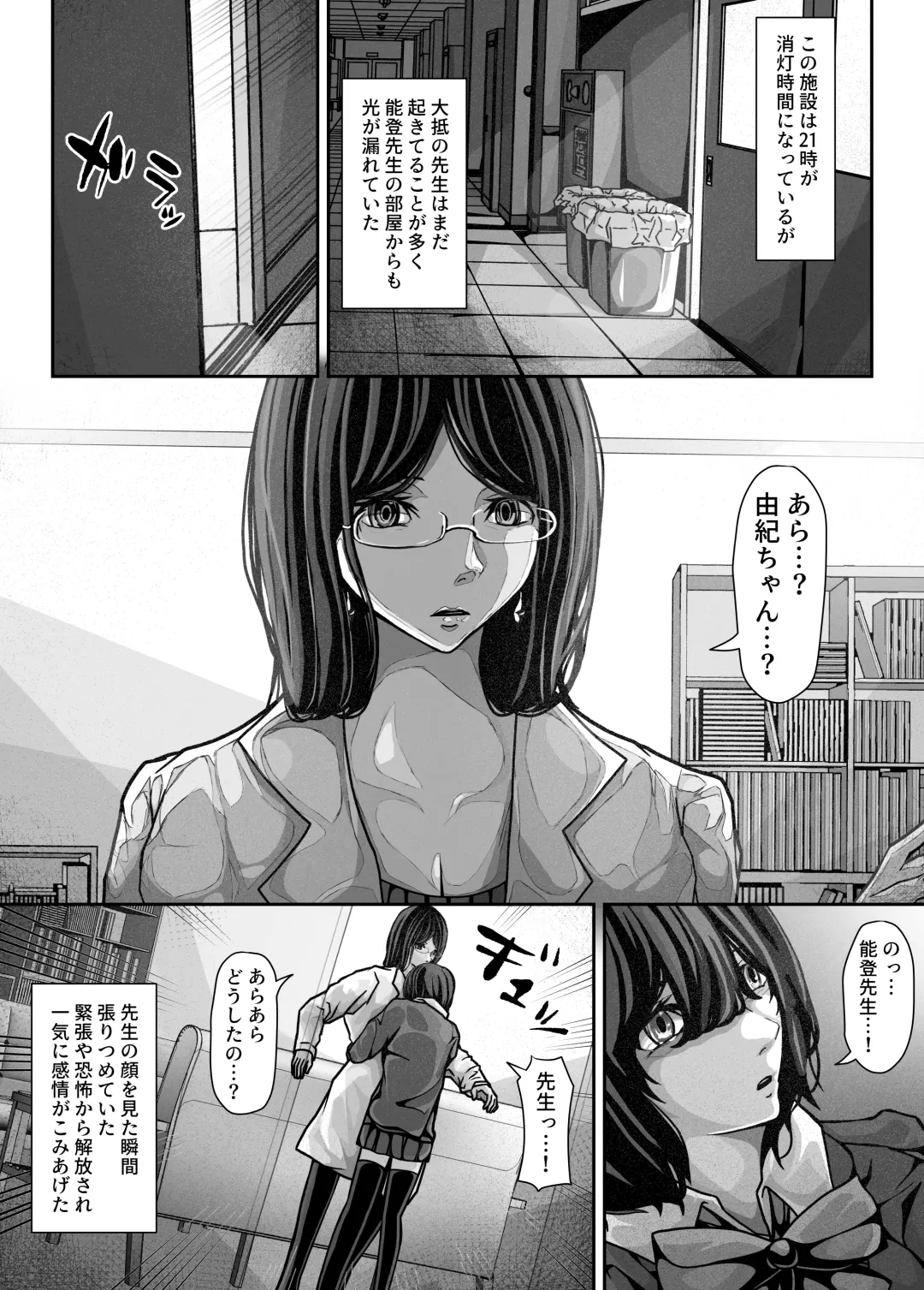 [Pankeki] Bousou! Nikuyoku no Shisetsuchou Fhentai - Page 12