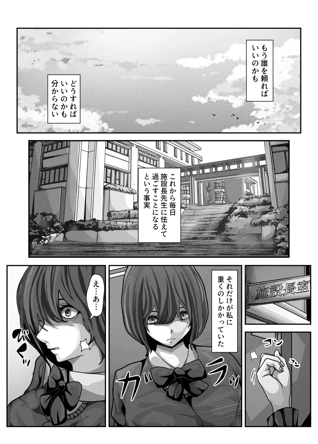 [Pankeki] Bousou! Nikuyoku no Shisetsuchou Fhentai - Page 27