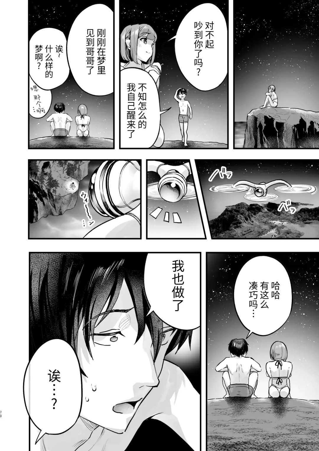 [2t] From NEWGAME in Harlem 5 Fhentai - Page 71