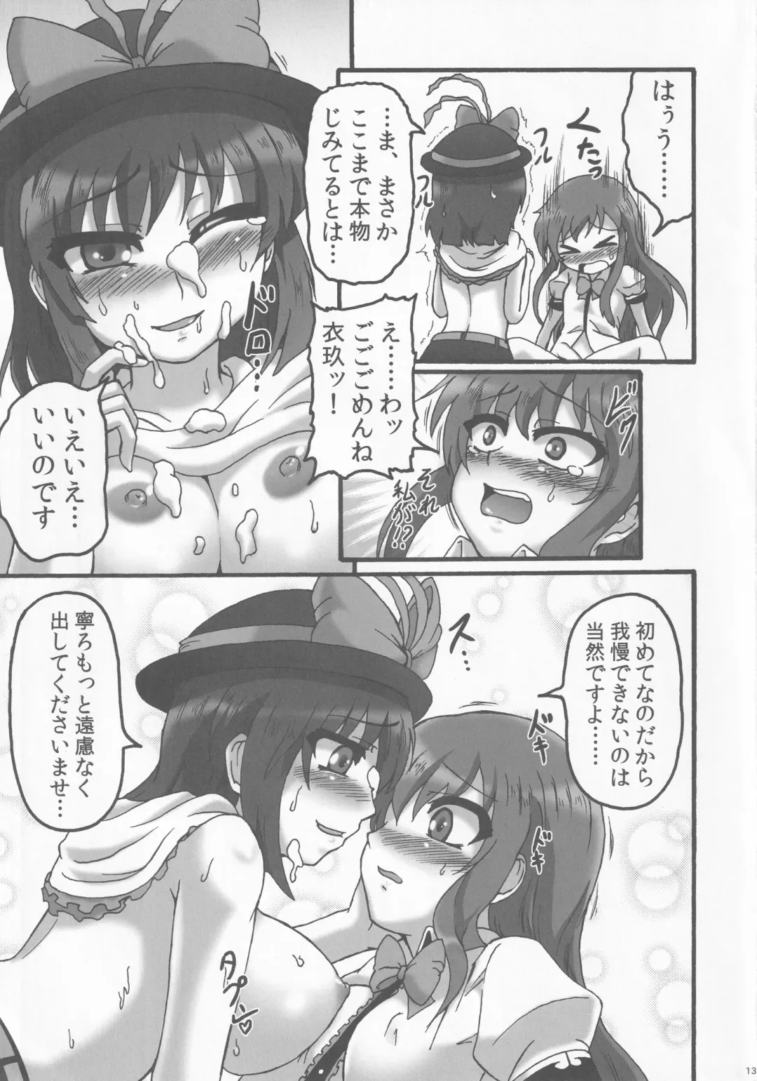 [Gennojou] Ikuten Forever Falling Fhentai - Page 12