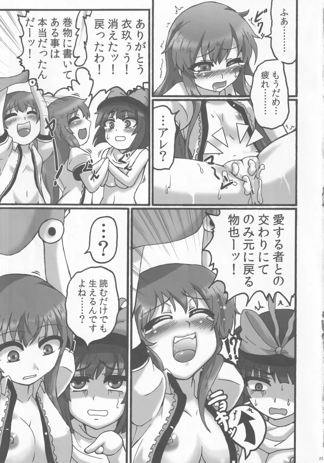 [Gennojou] Ikuten Forever Falling Fhentai - Page 24