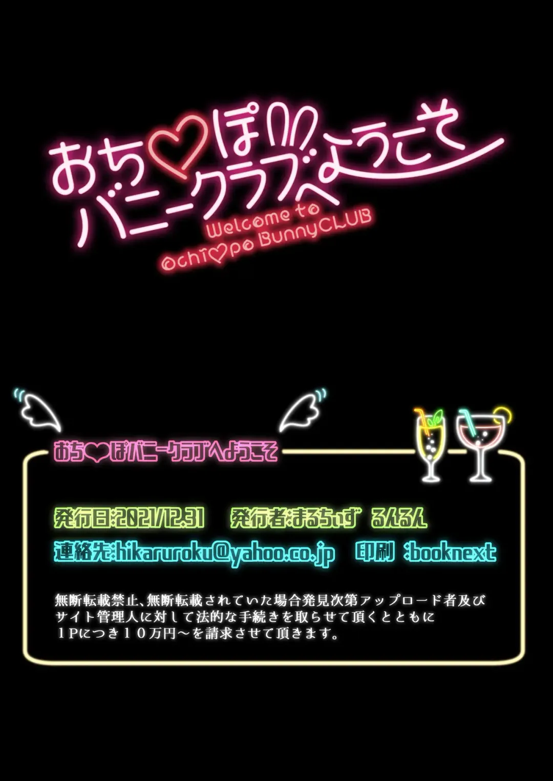 [Runrun] Ochinpo Bunny Club e Youkoso Fhentai - Page 17