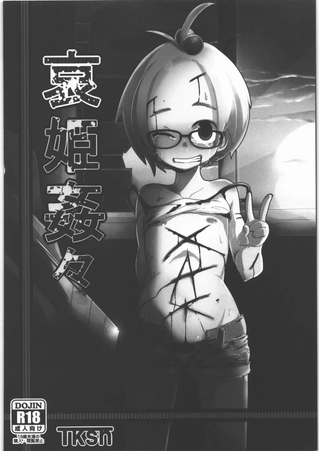 [Tksn] Ai Hime Kankan Fhentai - Page 55