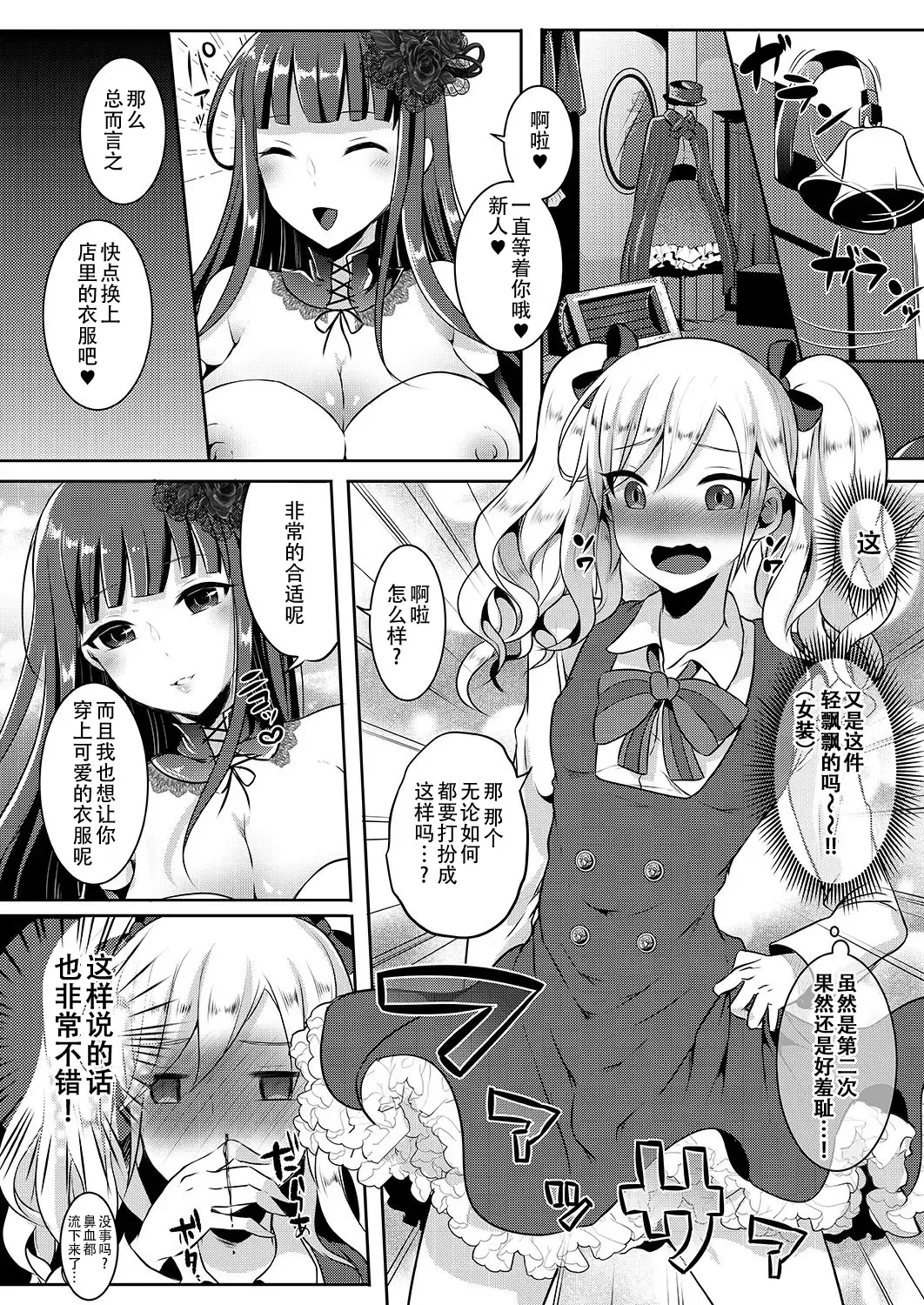 [Runrun] Boku ga Hitomebore Shita Gothic Onee-san wa Futanari datta Ken 1-4 Fhentai - Page 24