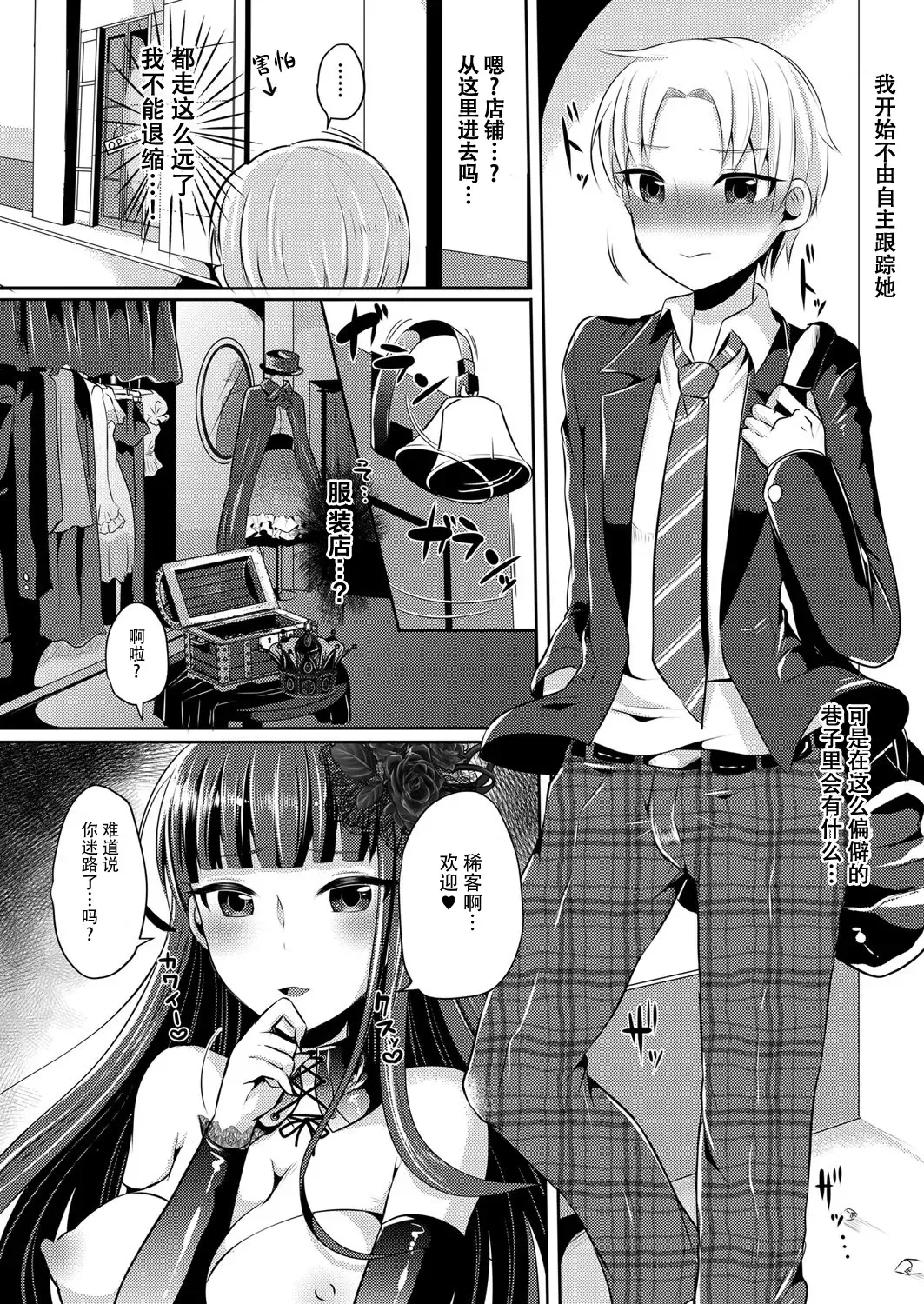 [Runrun] Boku ga Hitomebore Shita Gothic Onee-san wa Futanari datta Ken 1-4 Fhentai - Page 5