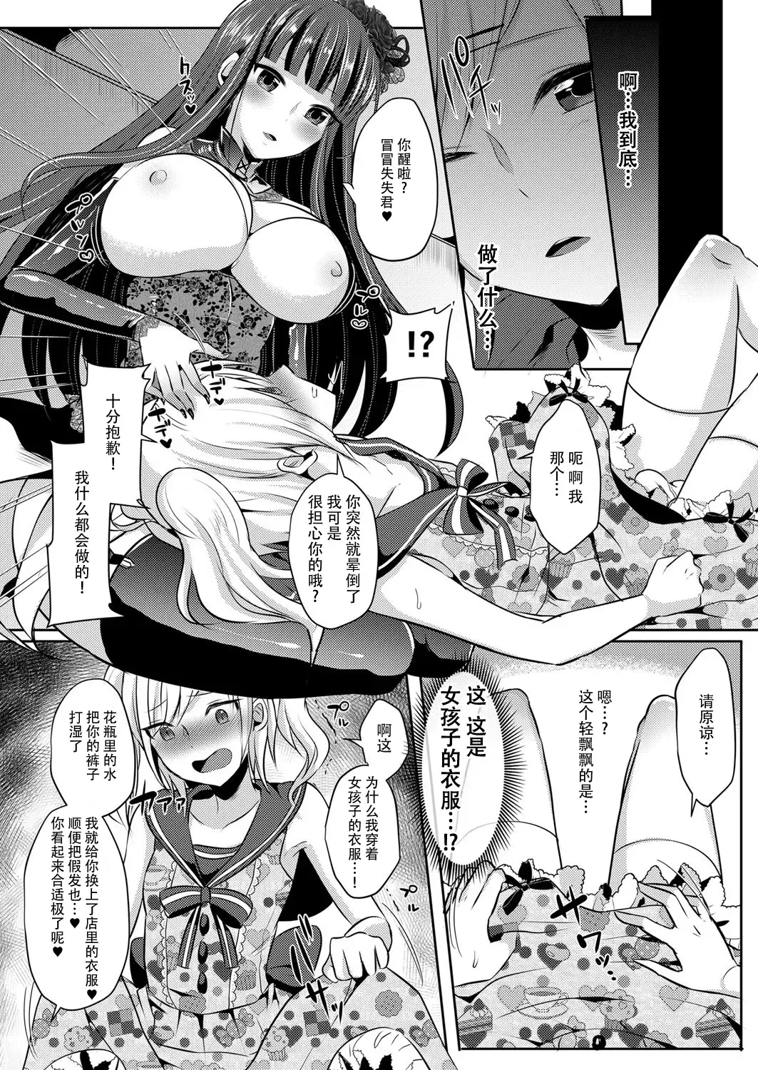 [Runrun] Boku ga Hitomebore Shita Gothic Onee-san wa Futanari datta Ken 1-4 Fhentai - Page 7