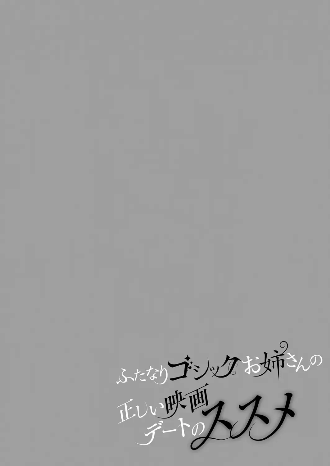 [Runrun] Boku ga Hitomebore Shita Gothic Onee-san wa Futanari datta Ken 1-4 Fhentai - Page 84