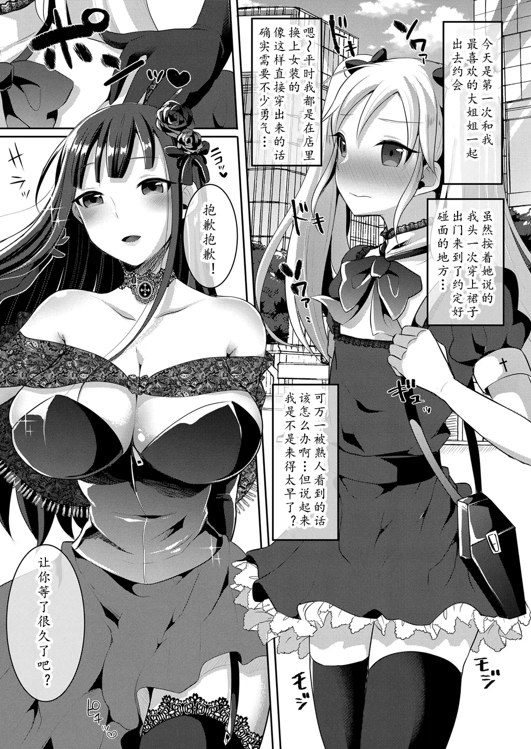 [Runrun] Boku ga Hitomebore Shita Gothic Onee-san wa Futanari datta Ken 1-4 Fhentai - Page 85