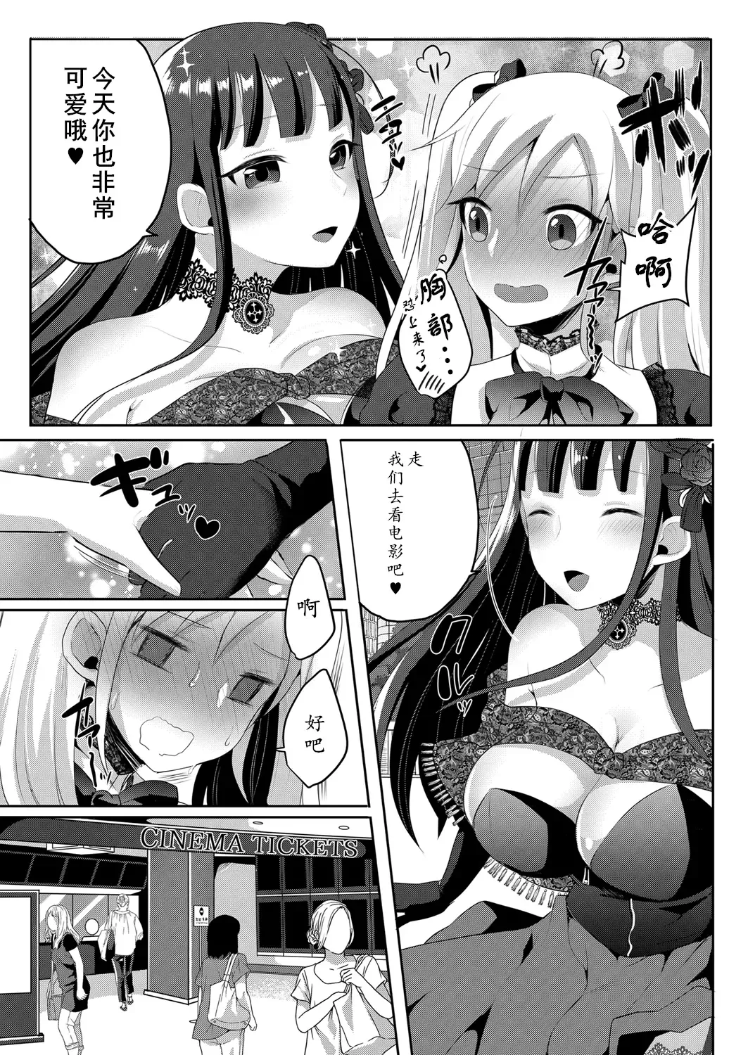 [Runrun] Boku ga Hitomebore Shita Gothic Onee-san wa Futanari datta Ken 1-4 Fhentai - Page 86
