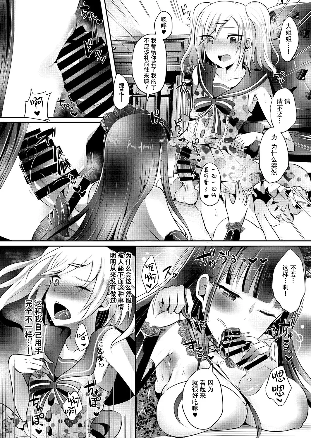 [Runrun] Boku ga Hitomebore Shita Gothic Onee-san wa Futanari datta Ken 1-4 Fhentai - Page 9