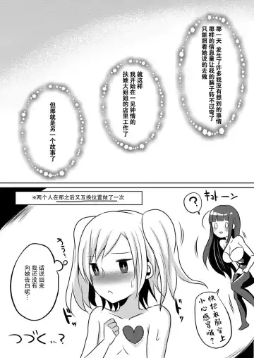 [Runrun] Boku ga Hitomebore Shita Gothic Onee-san wa Futanari datta Ken 1-4 Fhentai - Page 19