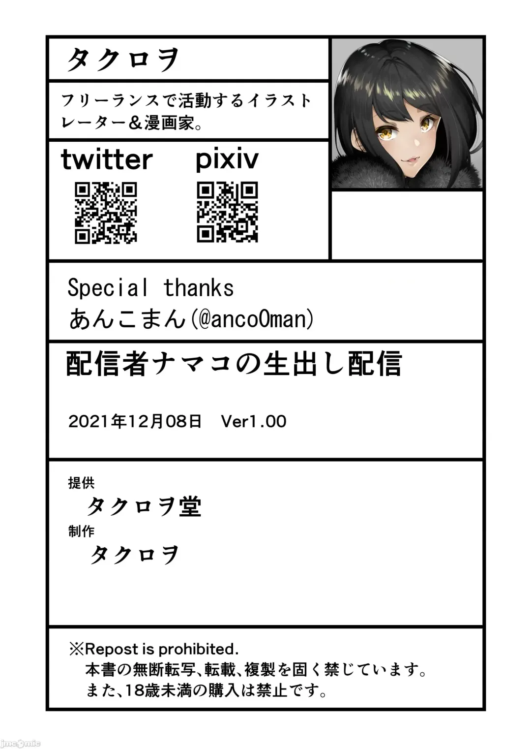 [Takurowo] 配信女子ナマコの生出し配信 Fhentai - Page 33