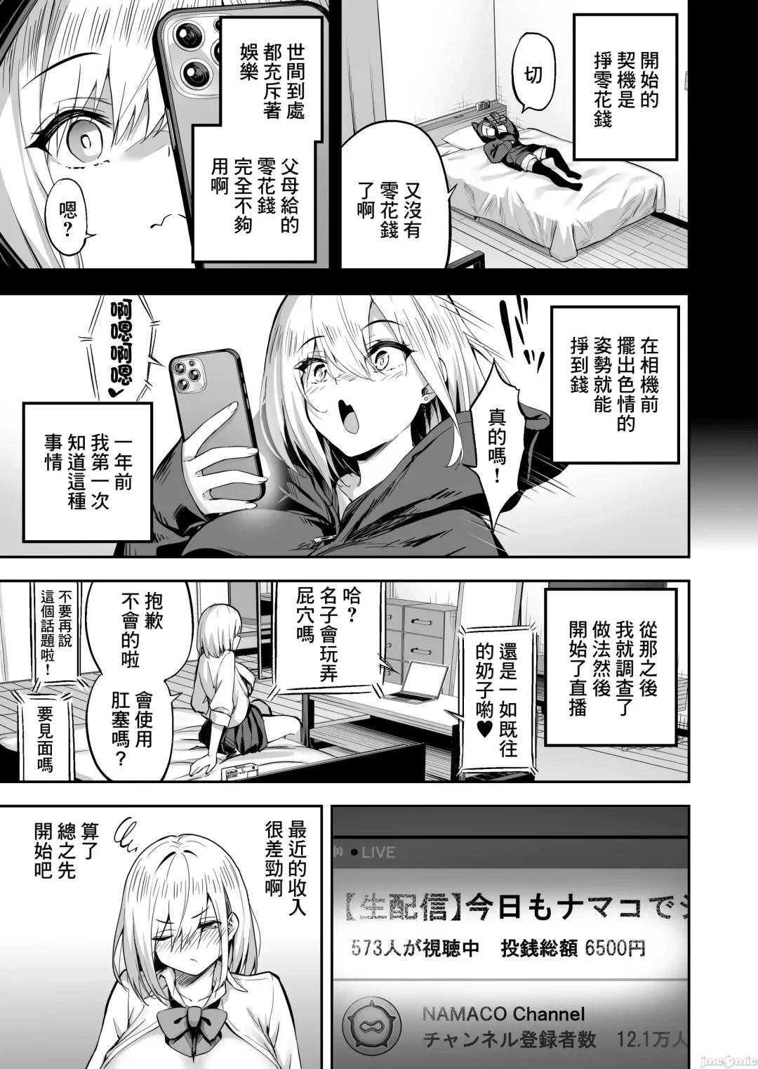 [Takurowo] 配信女子ナマコの生出し配信 Fhentai - Page 6