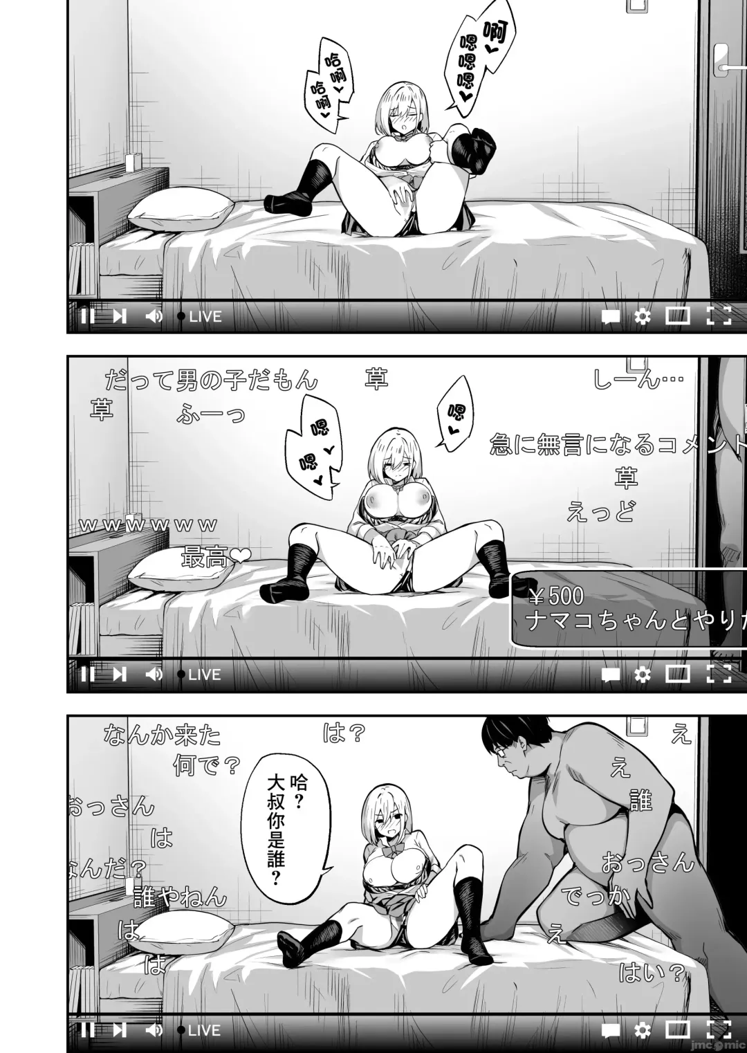 [Takurowo] 配信女子ナマコの生出し配信 Fhentai - Page 7