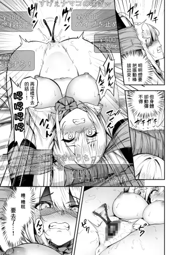 [Takurowo] 配信女子ナマコの生出し配信 Fhentai - Page 12