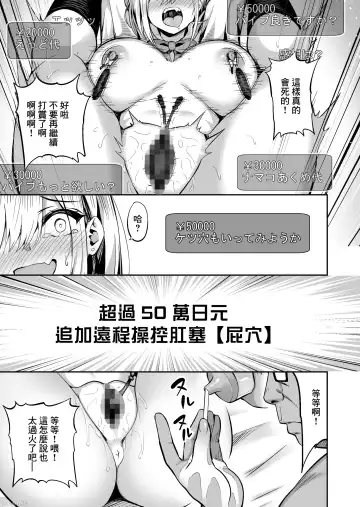 [Takurowo] 配信女子ナマコの生出し配信 Fhentai - Page 18